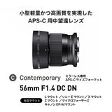 Sigma 56mm f/1.4 DC DN Contemporary Lens (Nikon Z)