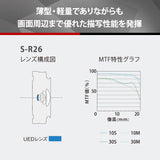 Panasonic Lumix S 26mm F/8 Lens (Leica L) (S-R26)