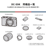 Panasonic Lumix DC-S9 Kit with S 20-60mm f/3.5-5.6 Lens (Silver) (DC-S9KS)
