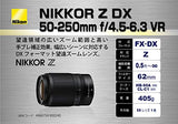 Nikon Z 50-250mm f/4.5-6.3 VR Lens (Retail Packing)