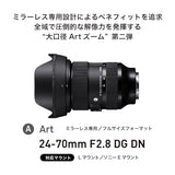 Sigma 24-70mm F2.8 DG DN Art (Sony E) TBC
