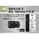 Nikon Z 24-120mm f/4 S Lens (Retail Box) - Norwich Cameras