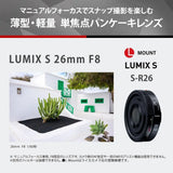 Panasonic Lumix S 26mm F/8 Lens (Leica L) (S-R26) - Brand New / Sealed Box / Full Warranty / 4549980784525 / S-R26