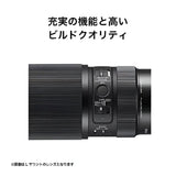 Sigma 105mm f/2.8 DG DN Macro Art Lens (Sony E) - Norwich Cameras