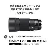 Sigma 105mm f/2.8 DG DN Macro Art Lens (Sony E) - Norwich Cameras
