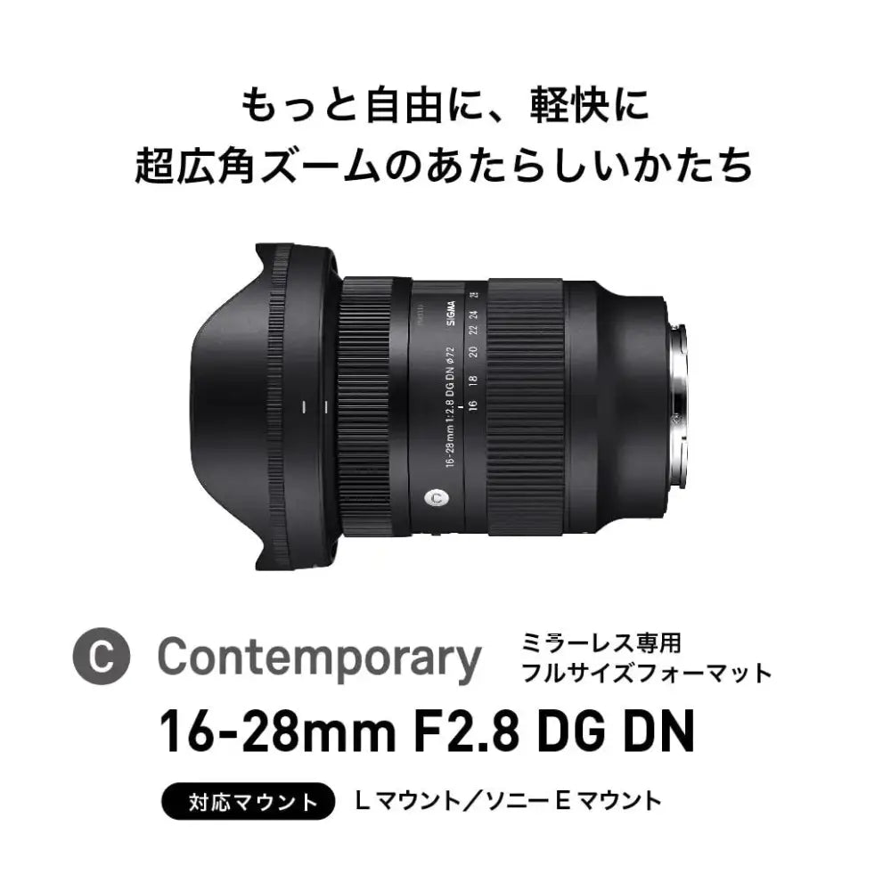 Sigma 16-28mm F/2.8 DG DN Contemporary Lens (Sony E) – Norwich Cameras