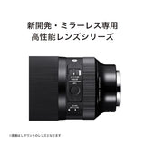 Sigma 35mm F1.2 DG DN Art (Sony E)