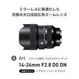 Sigma 14-24mm F2.8 DG DN Art (Sony E)